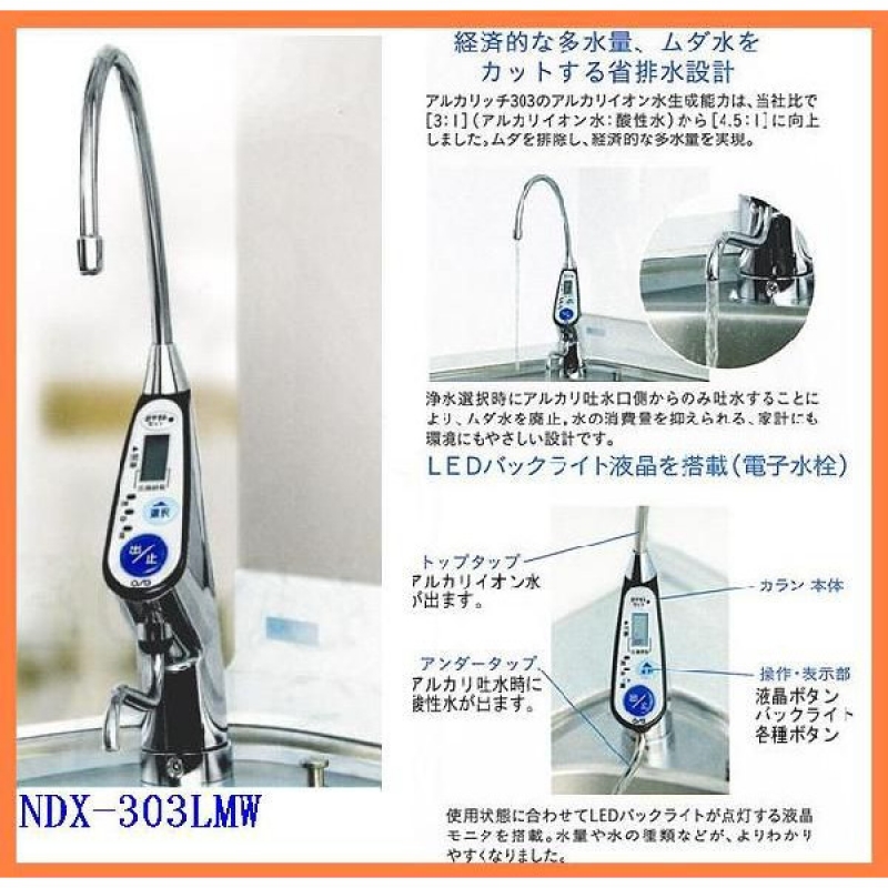 Máy lọc nước ion kiềm OSG NDX – 303LMW Nhật Bản